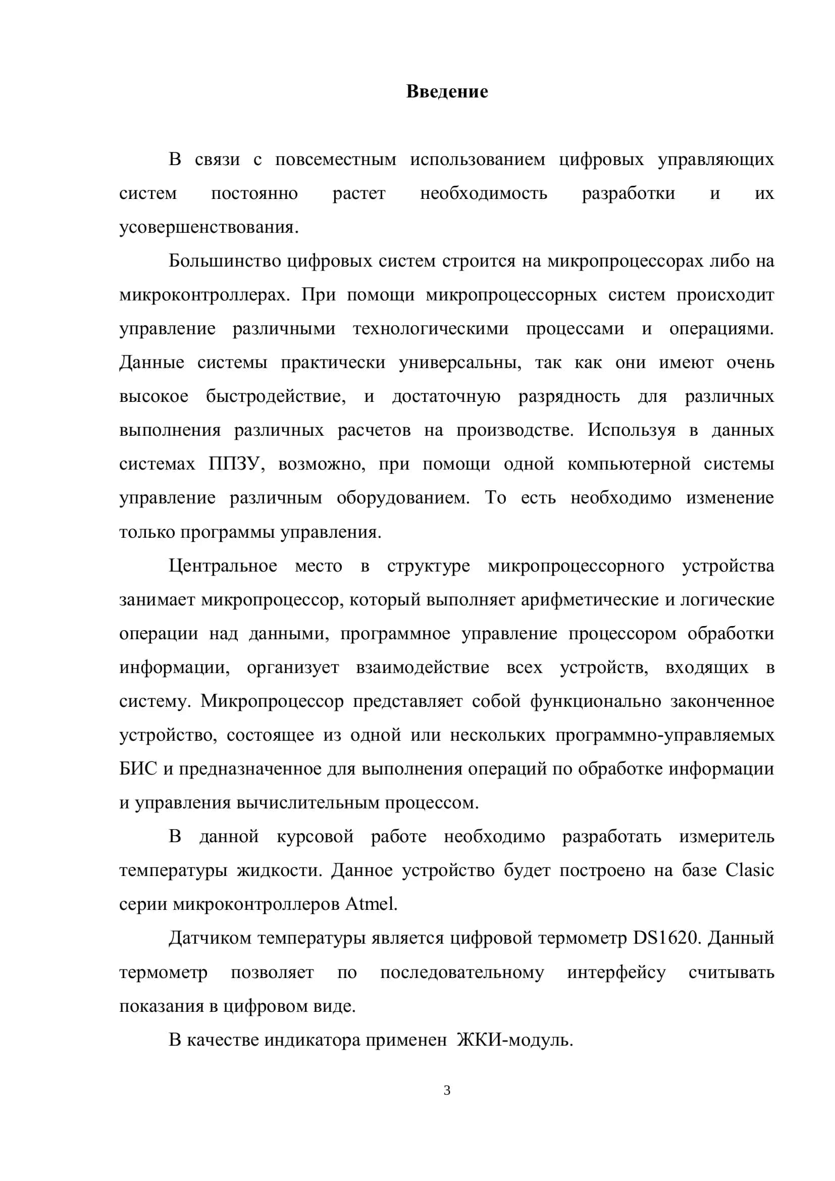 КУРСОВАЯ РАБОТА 3