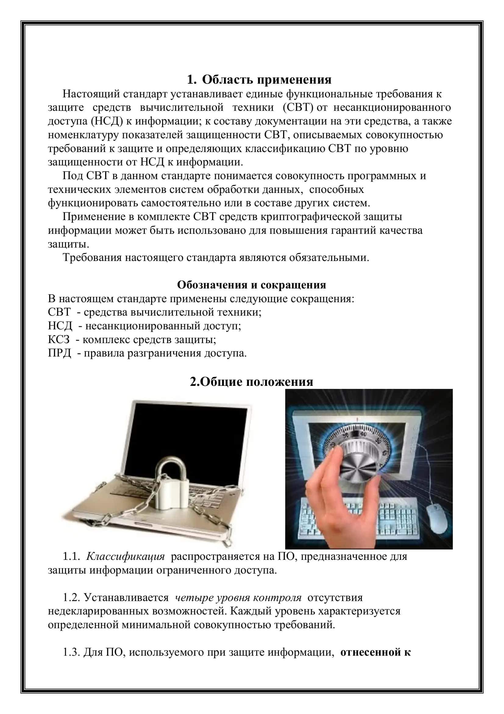 Способы защиты информации 3