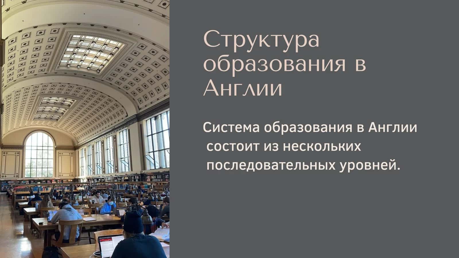 Образоване в Англии 3