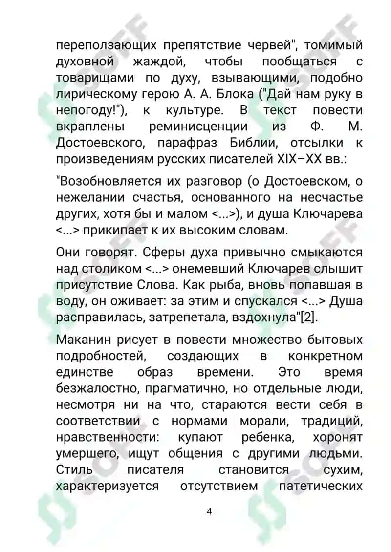 Повесть "Лаз" 4