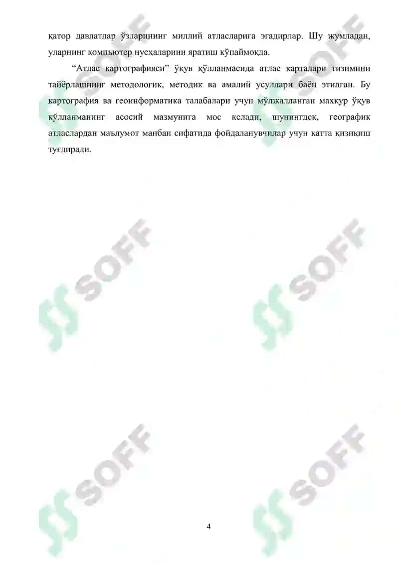 Атлас картографияси 4