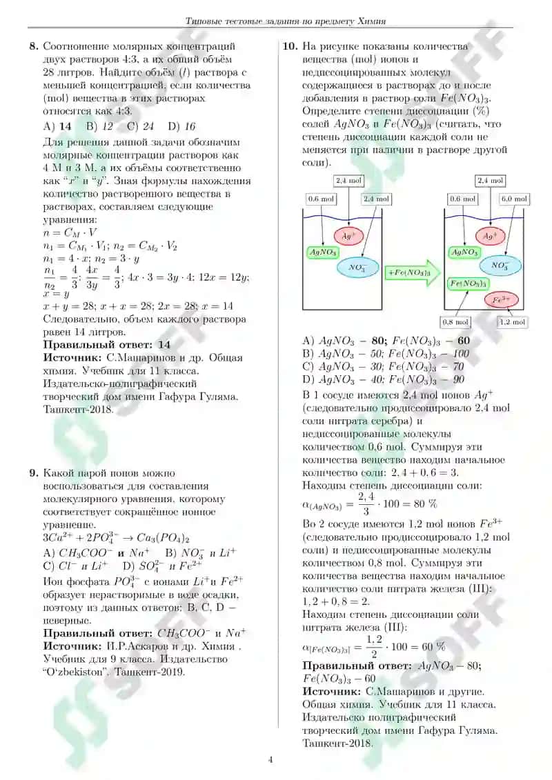 Химия 2021 test 4