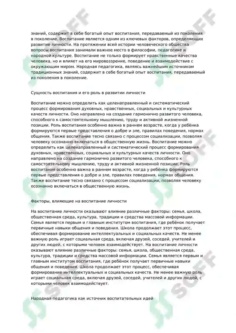Воспитание 4
