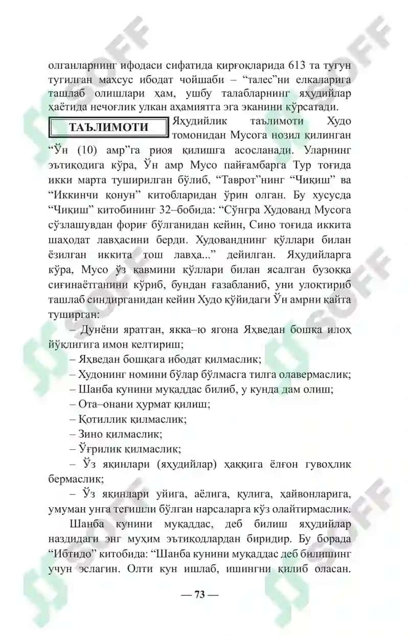 ЯҲУДИЙЛИК 6
