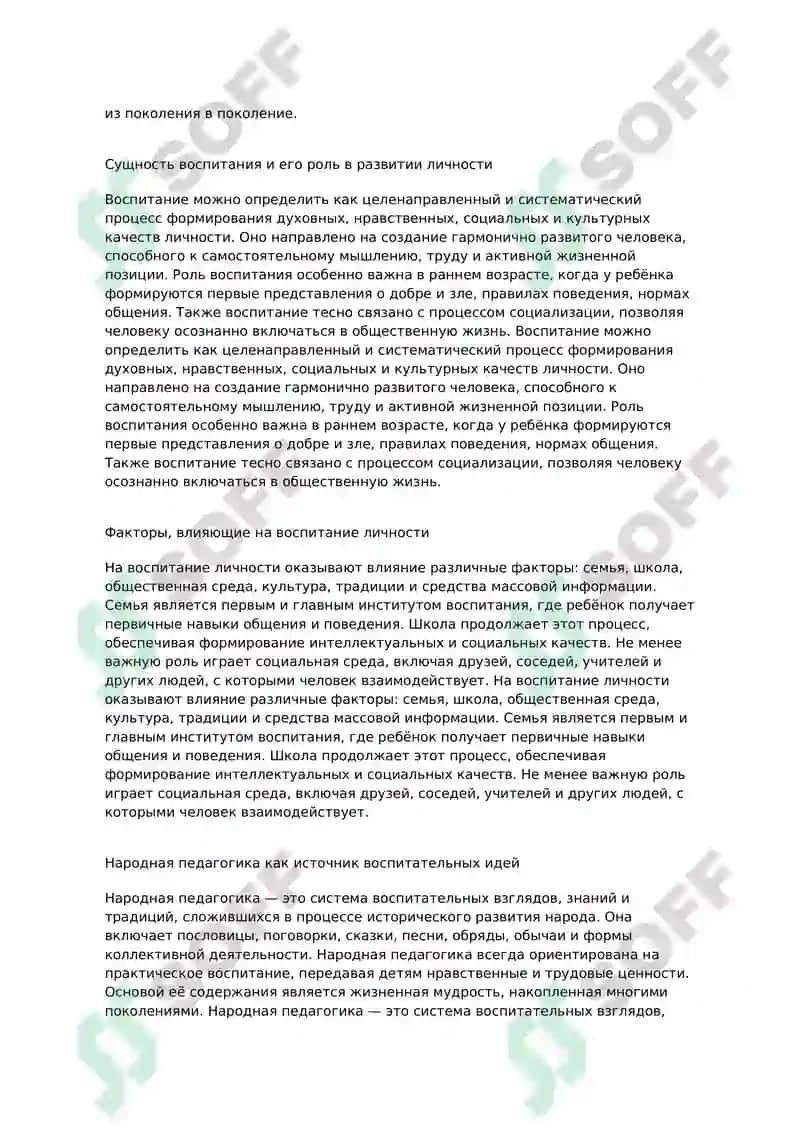 Воспитание 7