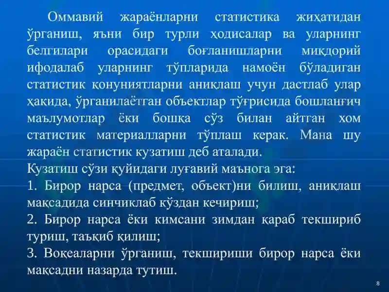 Статистика 8