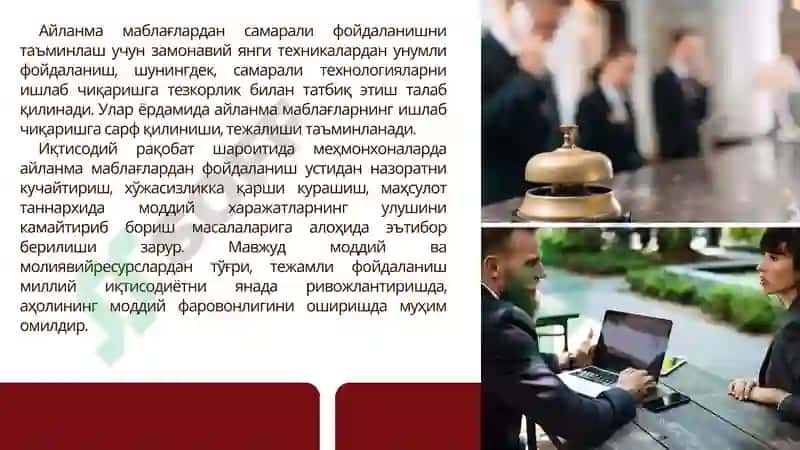 Айланма маблағлар 8