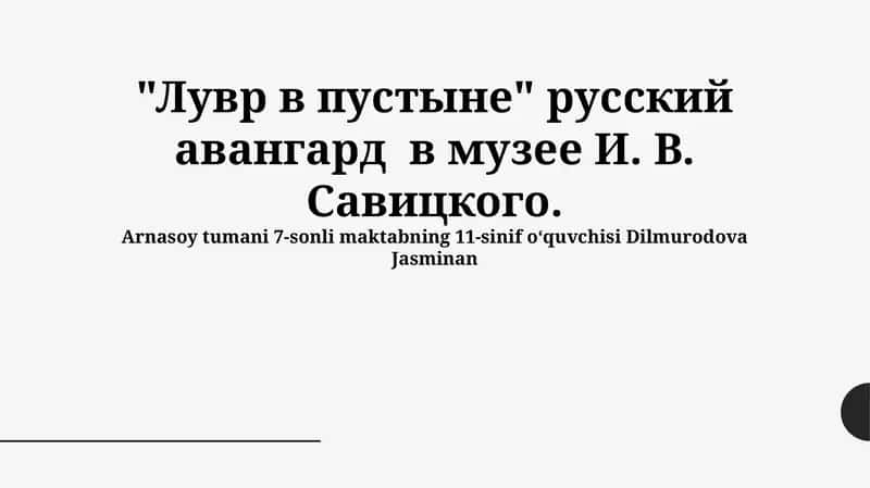 Лувр в пустыне 1