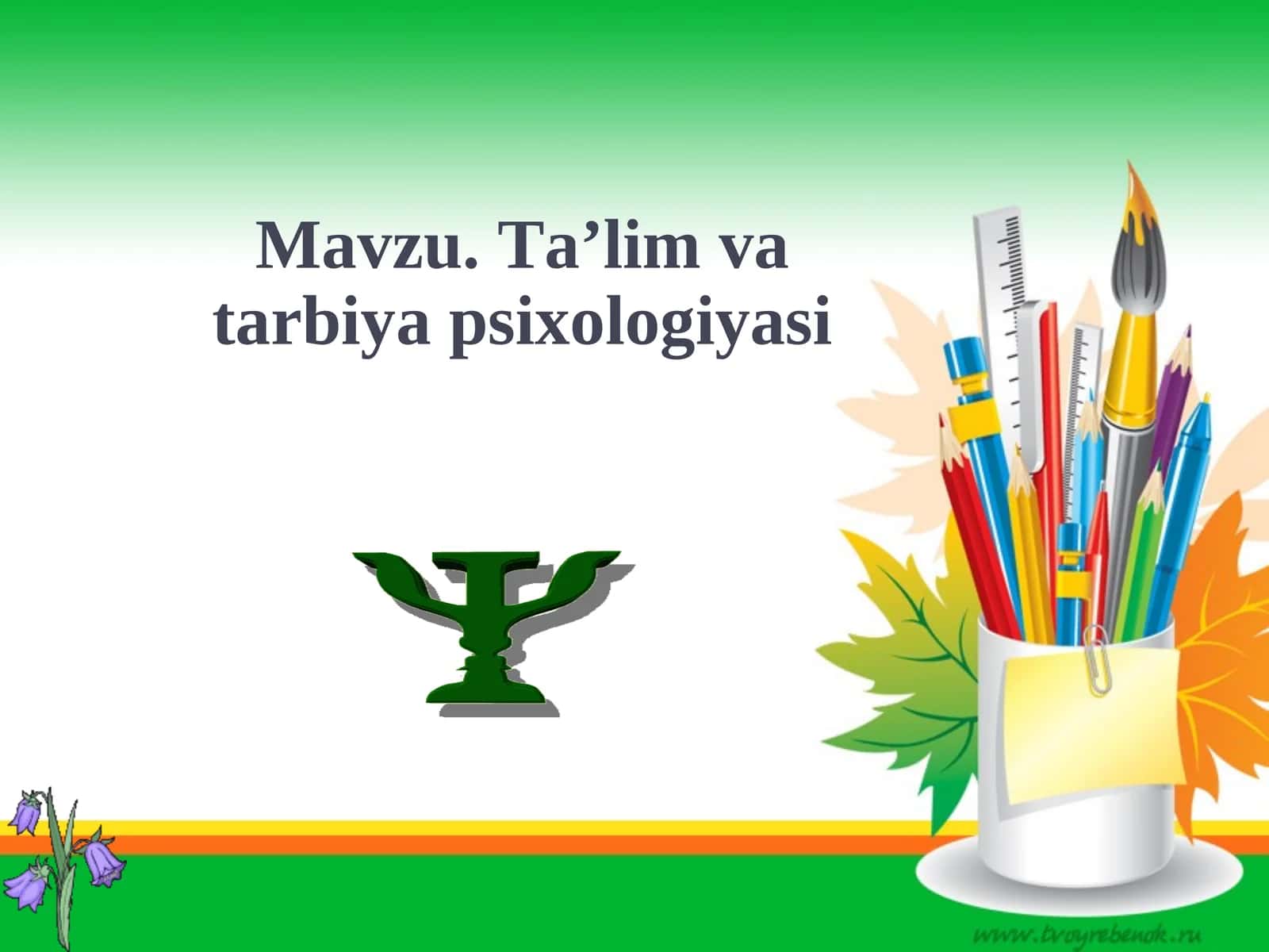 Ta’lim va tarbiya psixologiyasi 1