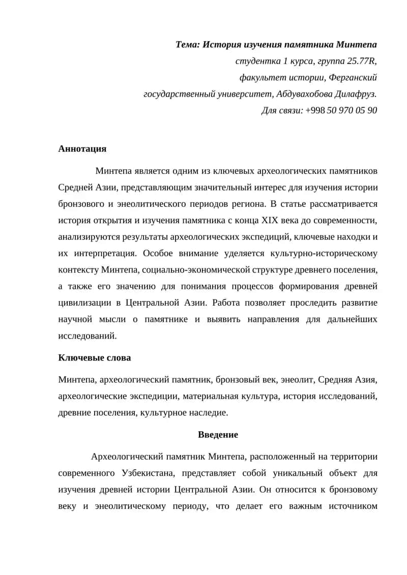 Минтепа 1