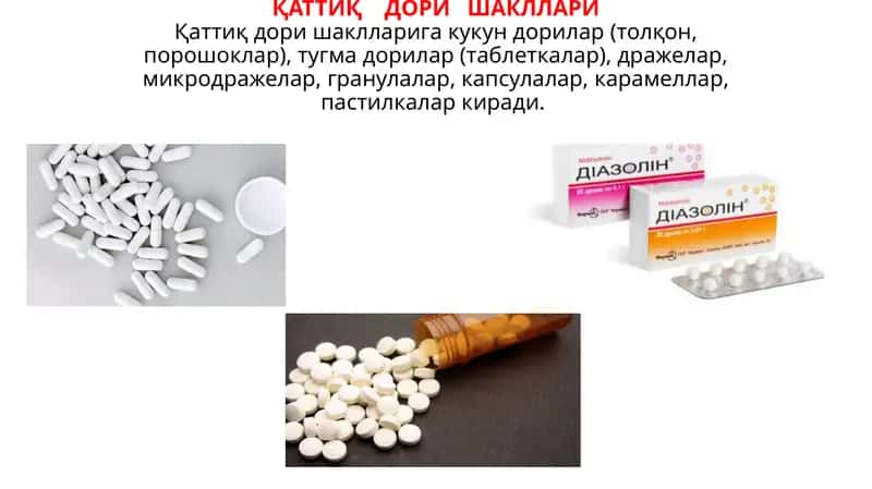 Юмшоқ дори шакллари 1