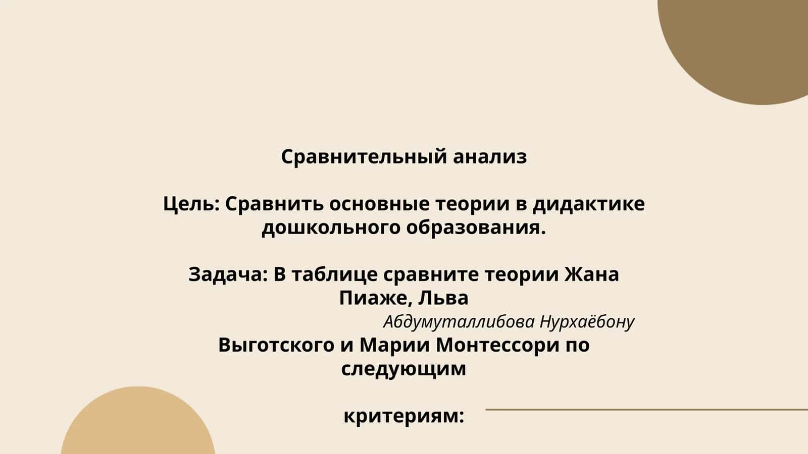 Сравнительный анализ 1