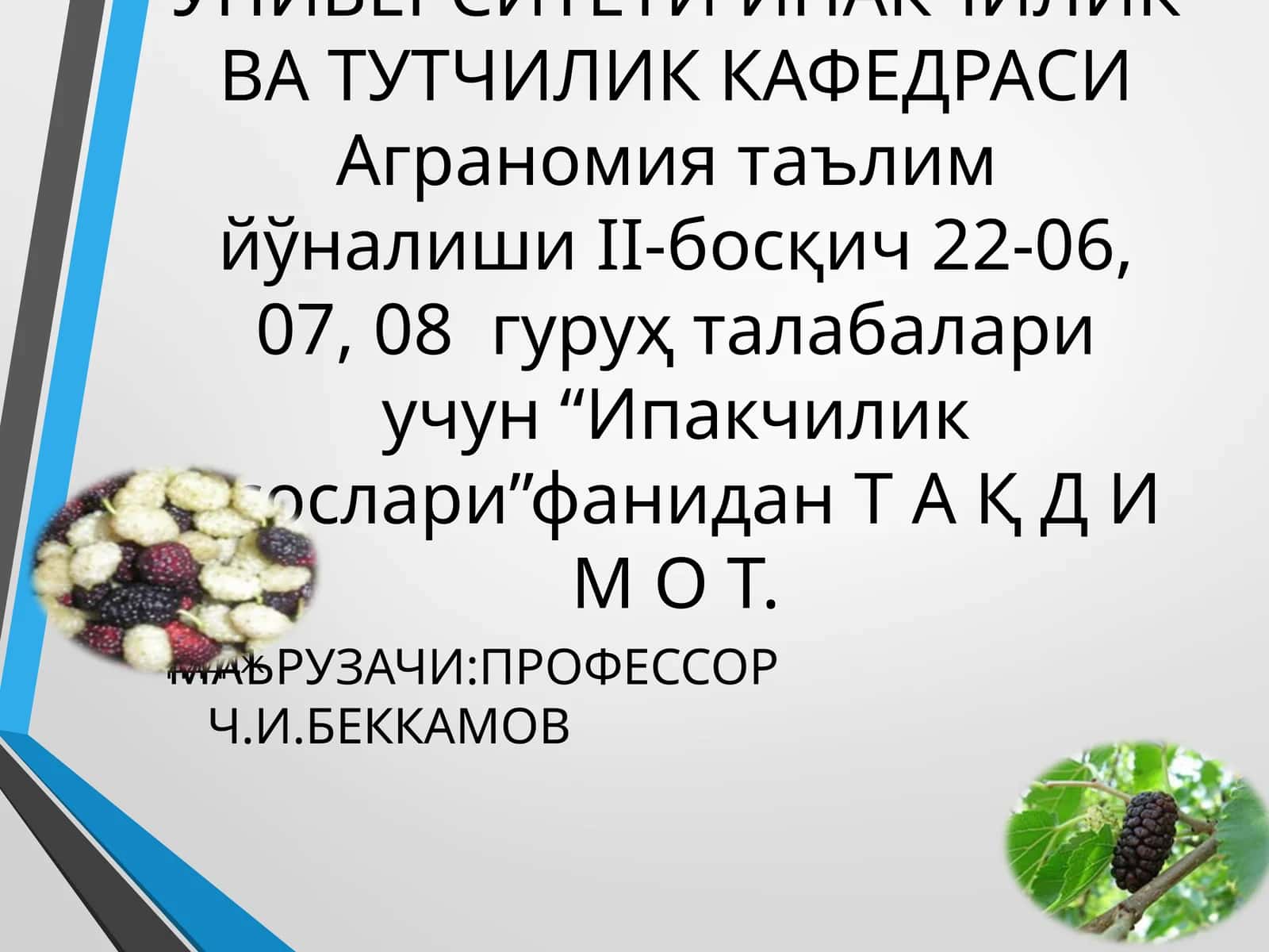 Ипакчилик асослари 1