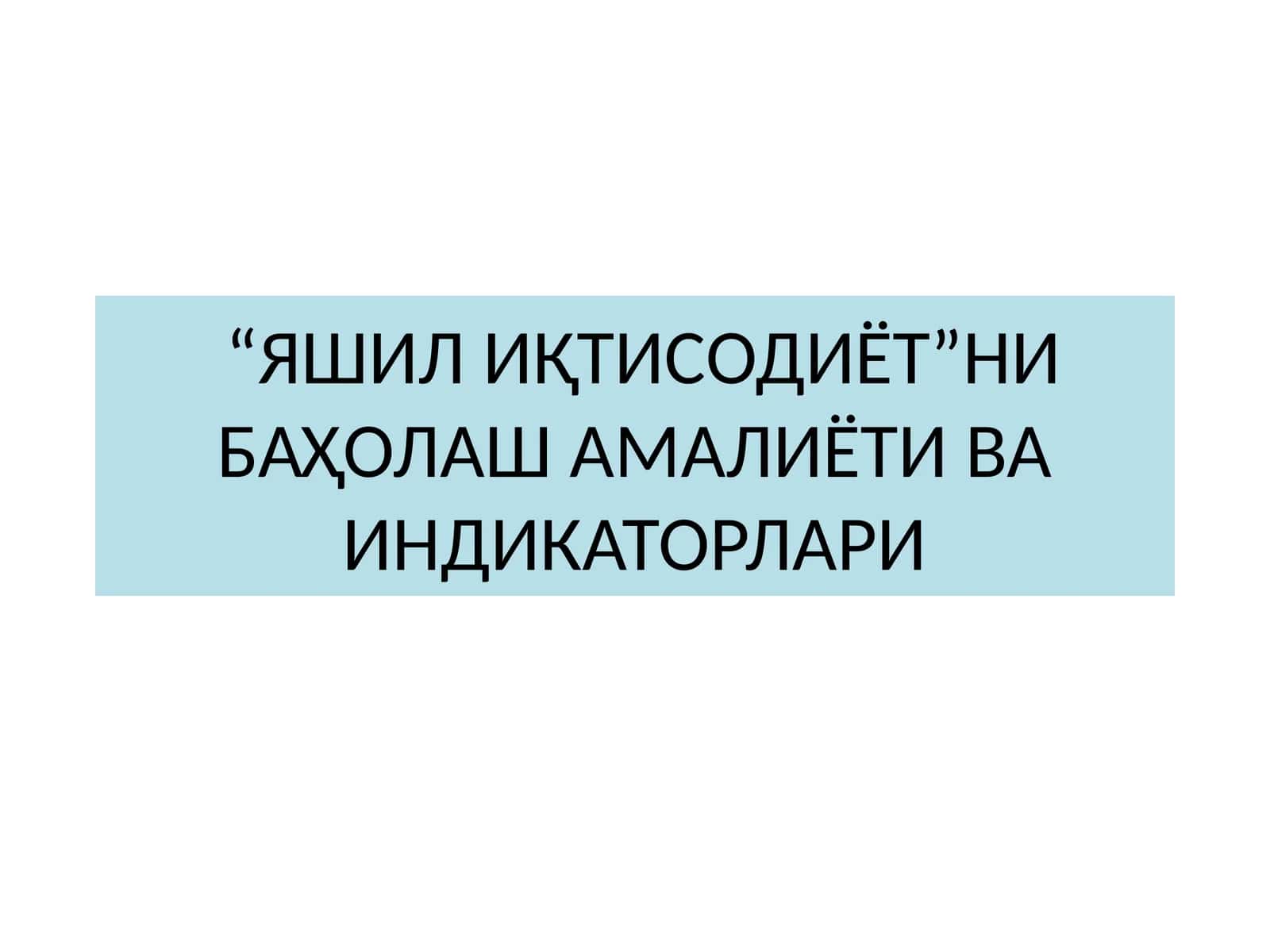 Индиктор 1