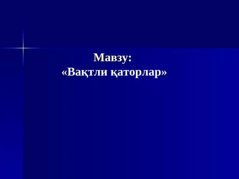 Вақтли қаторлар 1