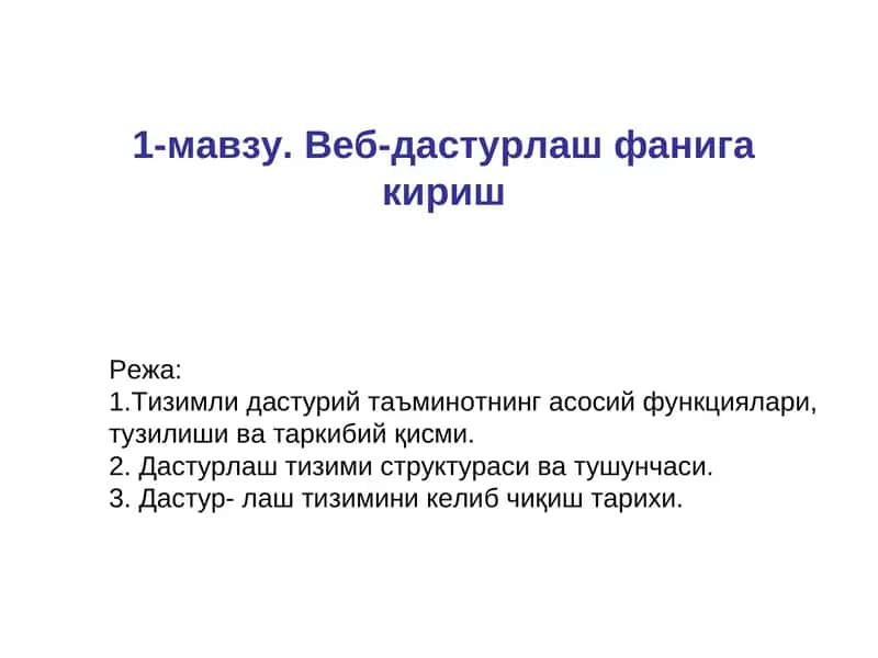 Веб-дастурлаш фанига кириш 1