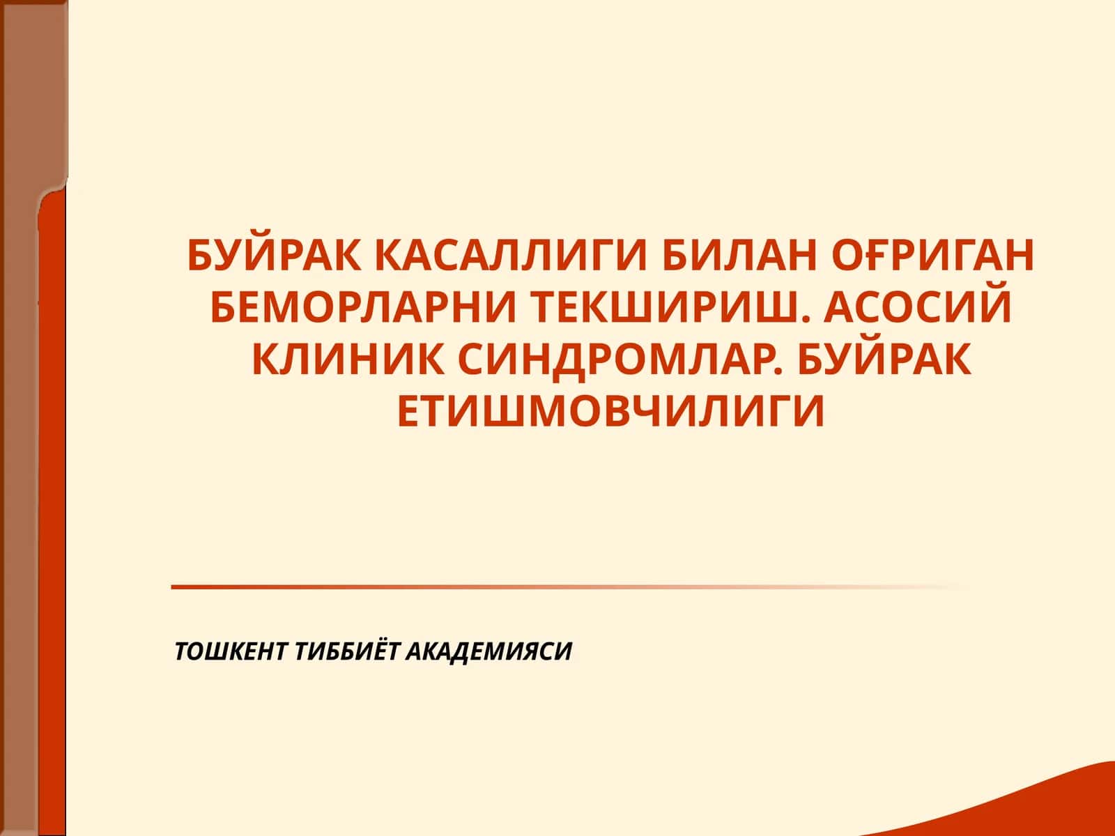 Буйраклар 1