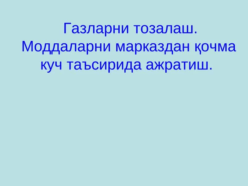 Газларни тозалаш 1