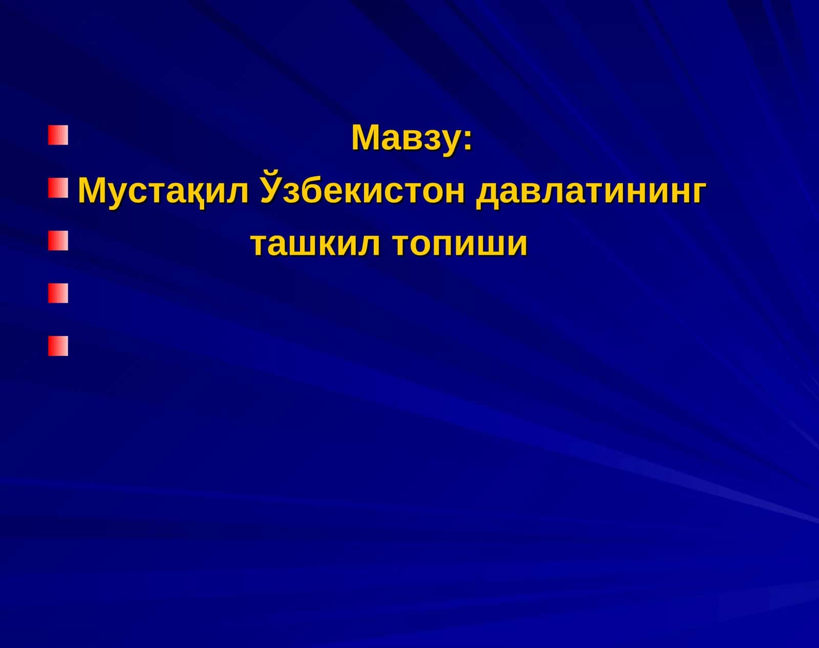 Мустақил Ўзбекистон давлатининг ташкил топиши 1
