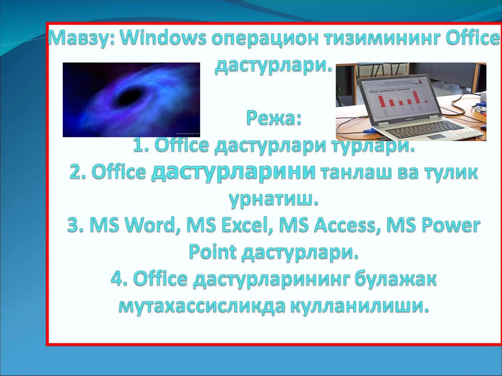 Microsoft Oficce дастурлари 1