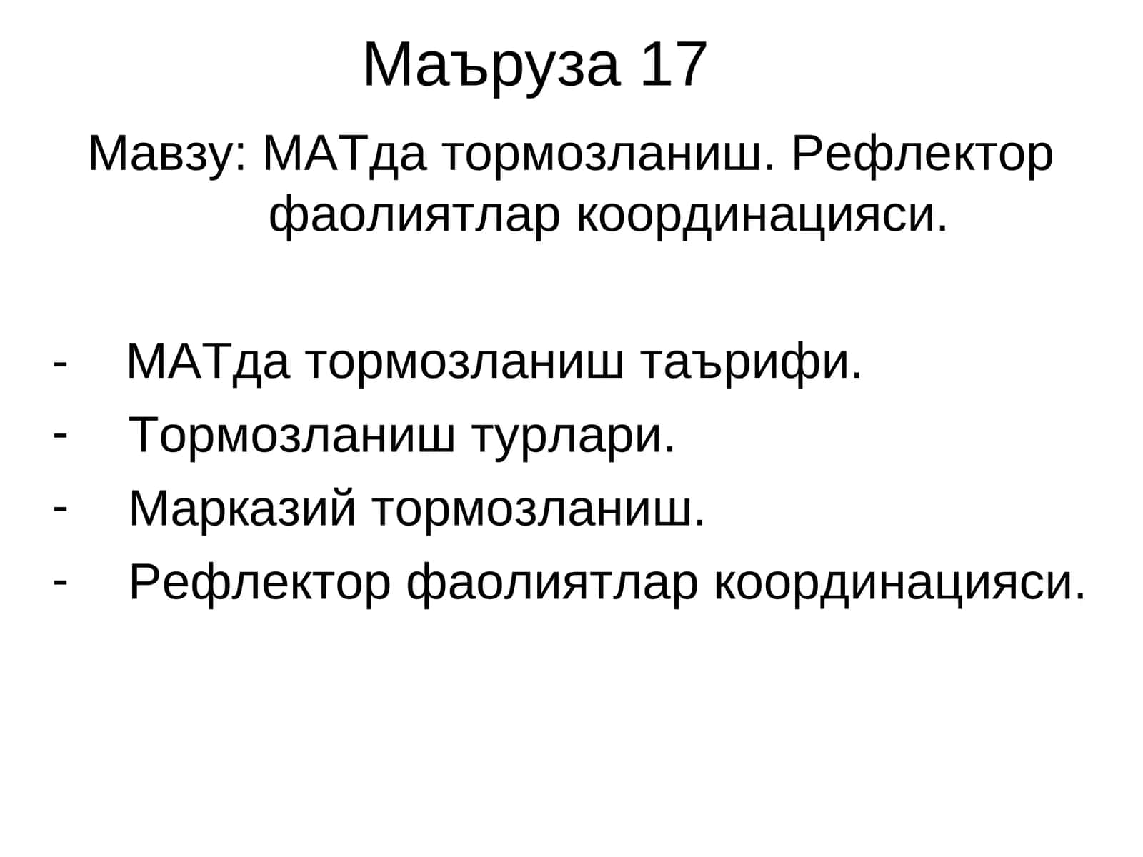 Маъруза 17 1