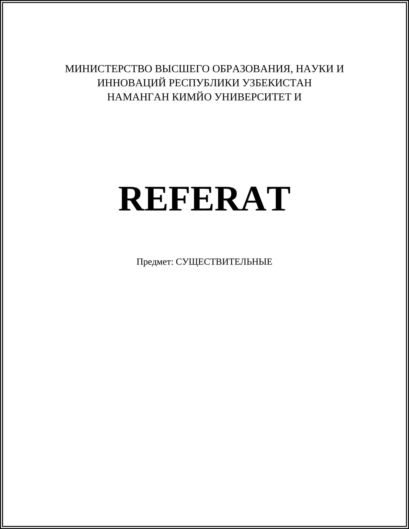 Существительные 1