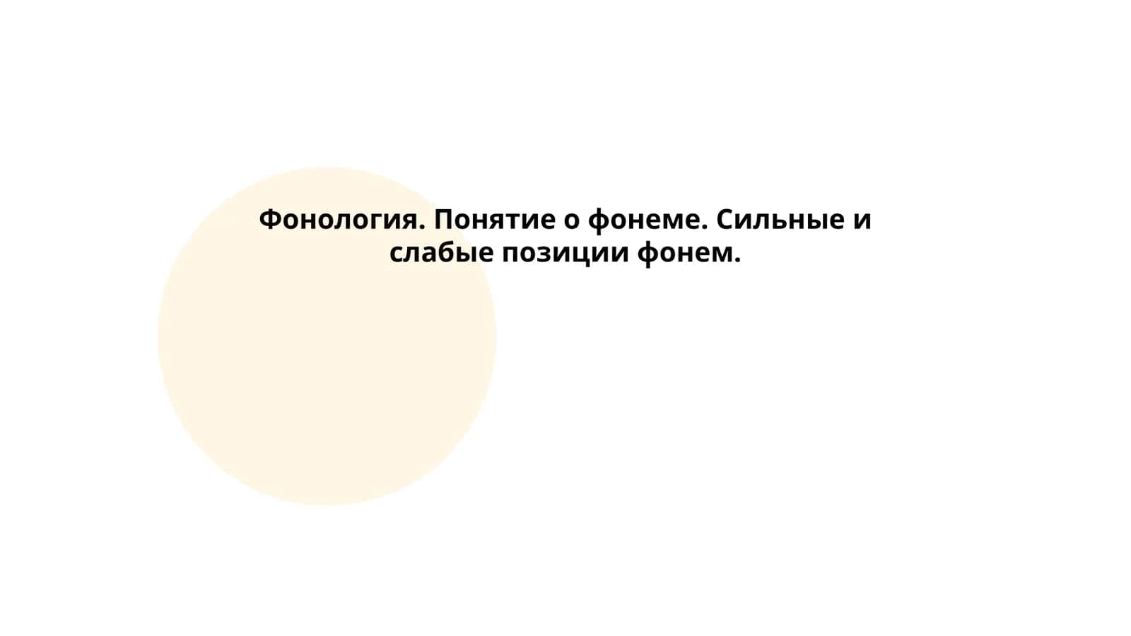Фонология 1