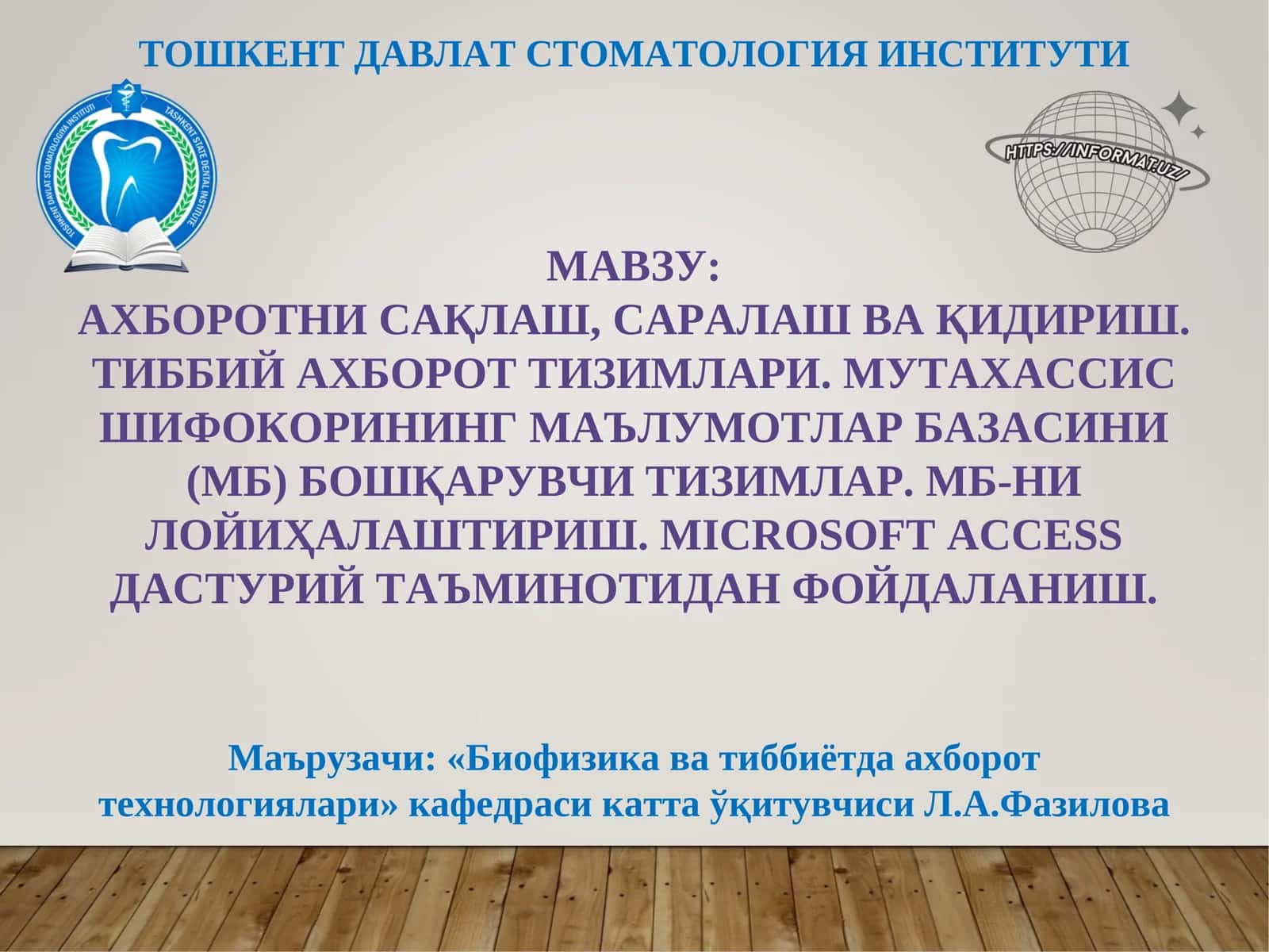 АХБОРОТНИ САҚЛАШ, САРАЛАШ ВА ҚИДИРИШ. ТИББИЙ АХБОРОТ ТИЗИМЛАРИ. МУТАХАССИС ШИФОКОРИНИНГ МАЪЛУМОТЛАР БАЗАСИНИ (МБ) БОШҚАРУВЧИ ТИЗИМЛАР. МБ-НИ ЛОЙИҲАЛАШТИРИШ.MICROSOFT ACCESS ДАСТУРИЙ ТАЪМИНОТИДАН ФОЙДАЛАНИШ 1