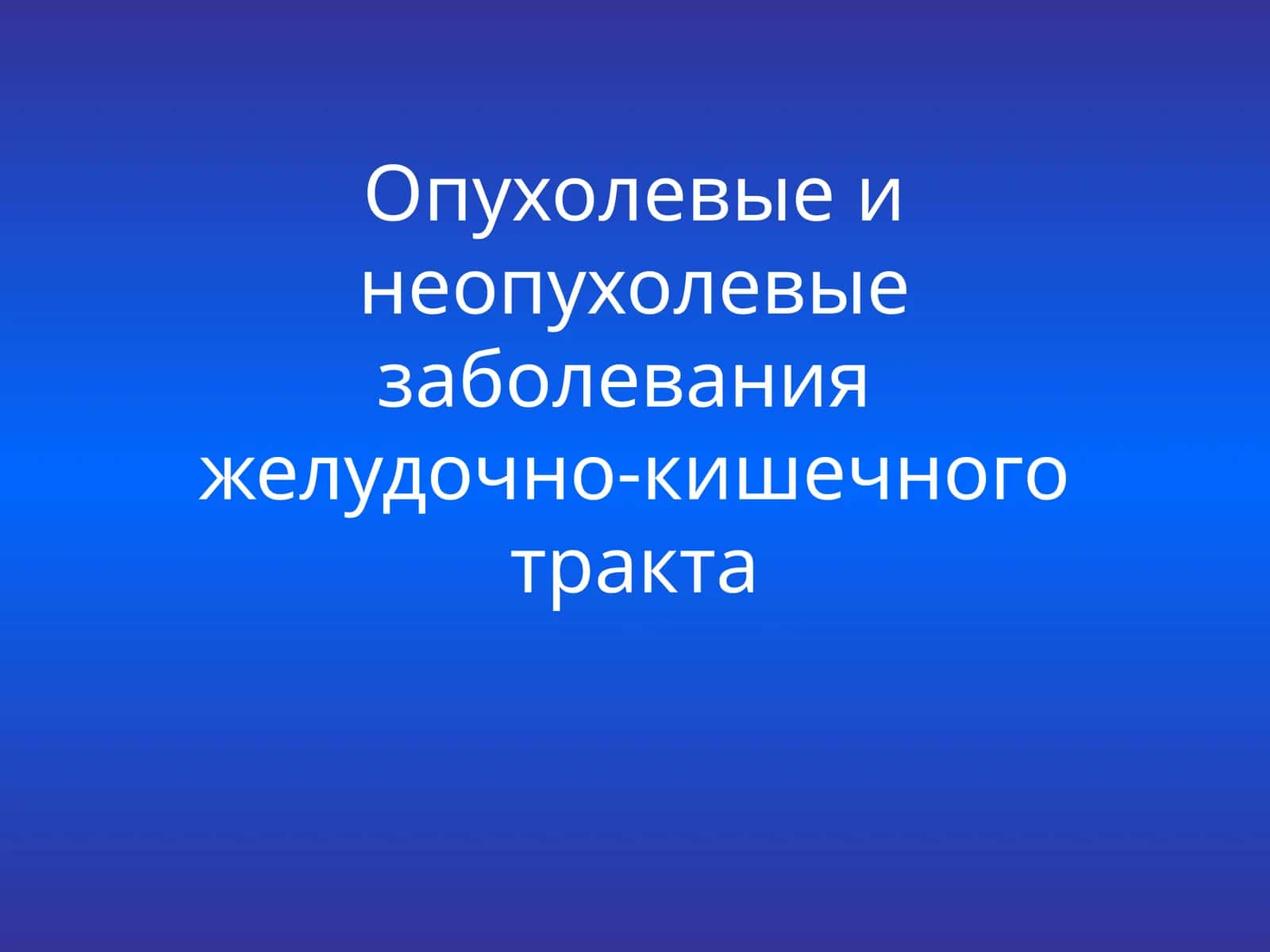 Дивертикул пищевода 1