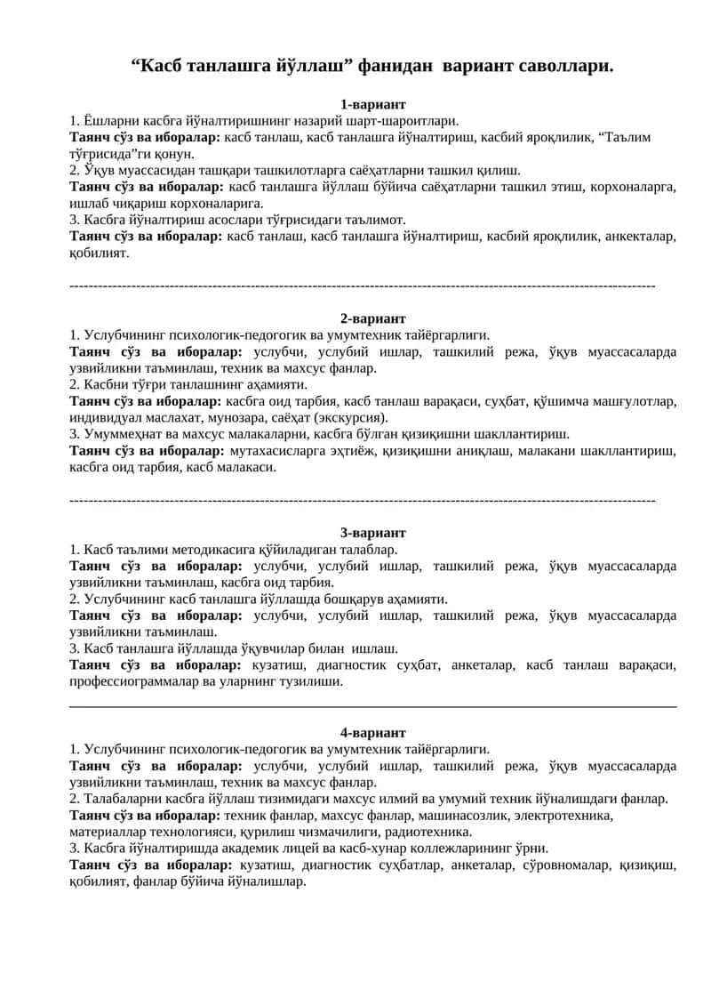 Касб танлашга йўллаш фанидан вариант саволлари 1