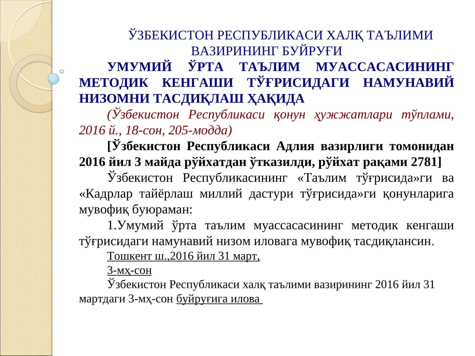 Намунавий низом 1