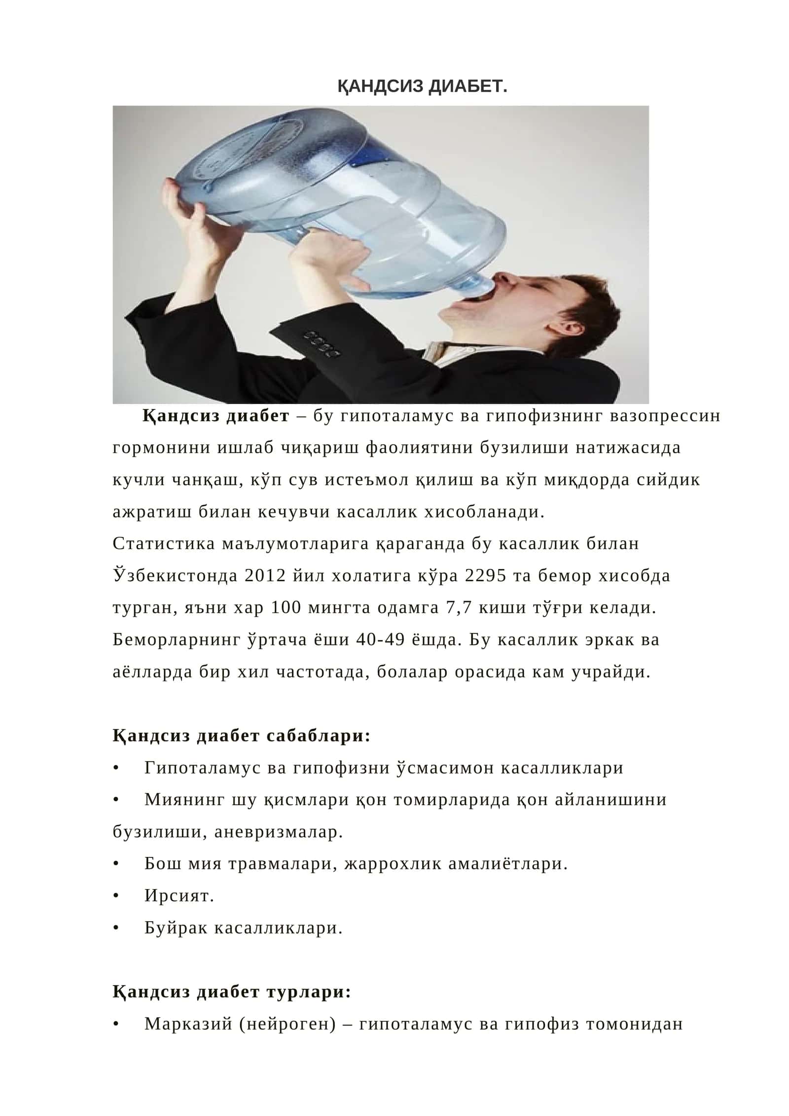 ҚАНДСИЗ ДИАБЕТ 1