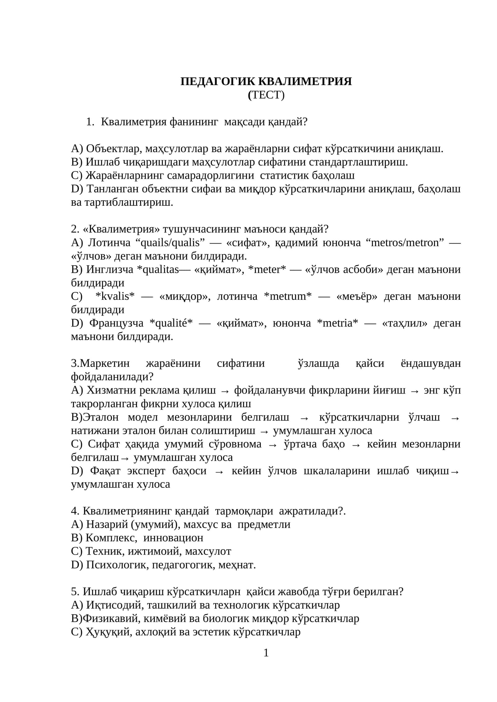 ПЕДАГОГИК КВАЛИМЕТРИЯ (ТЕСТ) 1