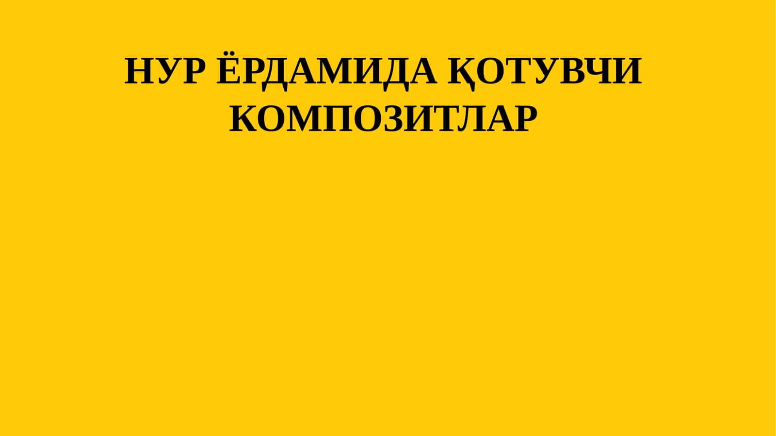 НУР ЁРДАМИДА ҚОТУВЧИ КОМПОЗИТЛАР 1