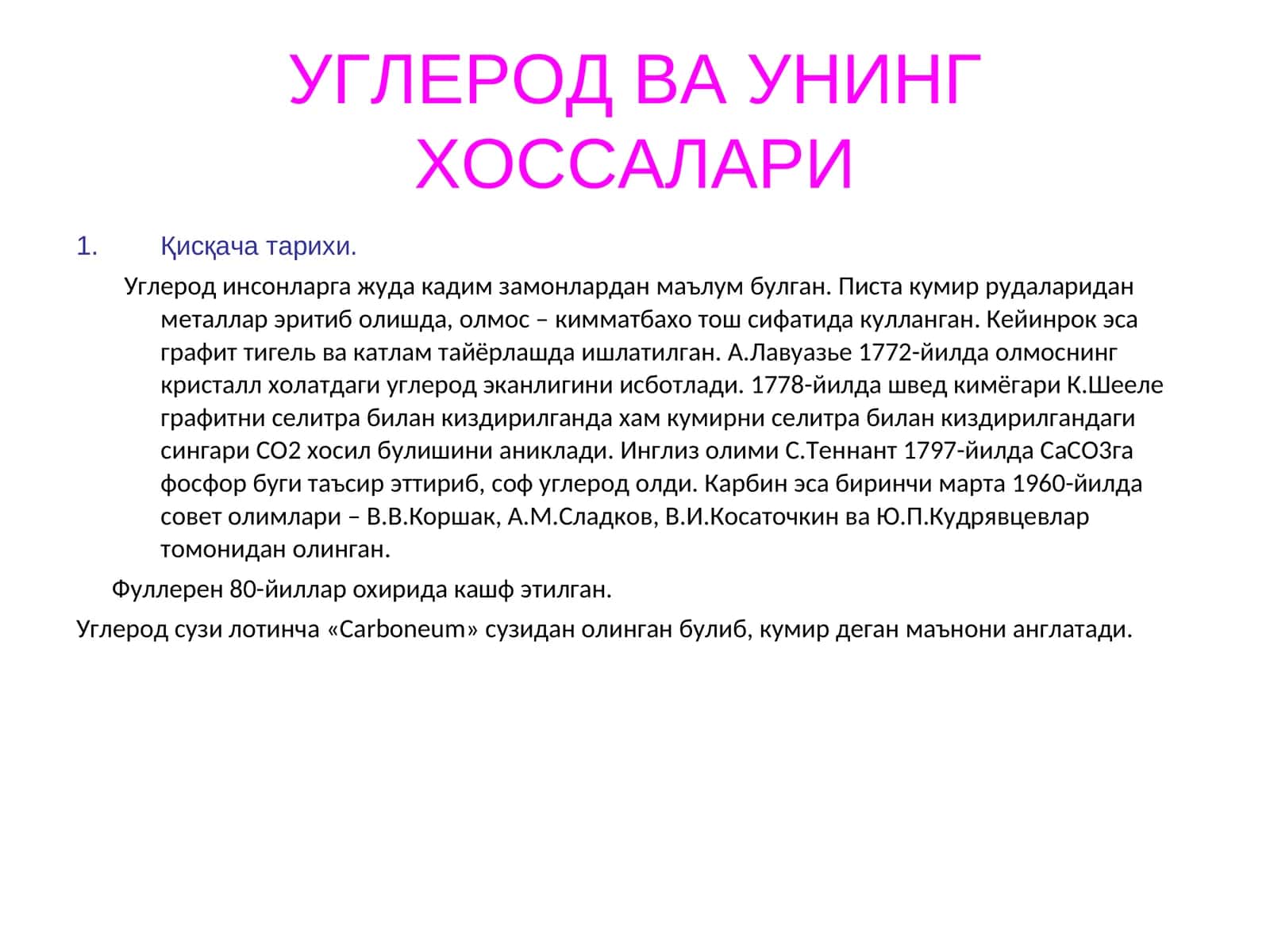 Uglerod va uning xossalari | Углерод ва унинг хоссалари 1
