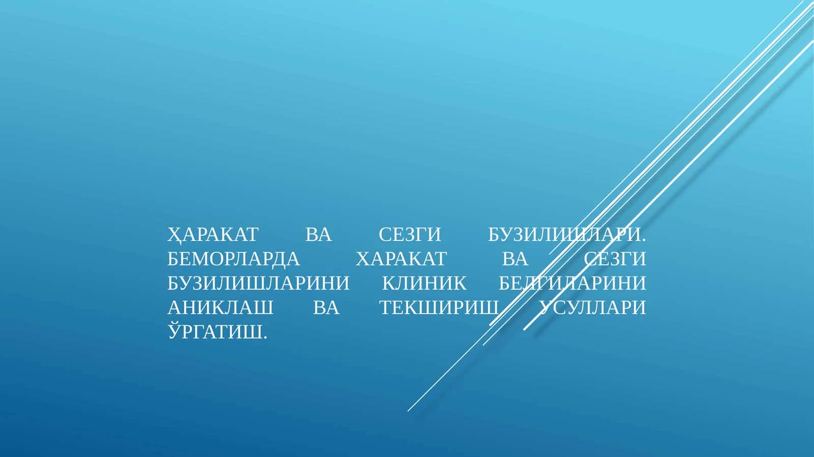 Асаб тизими 1