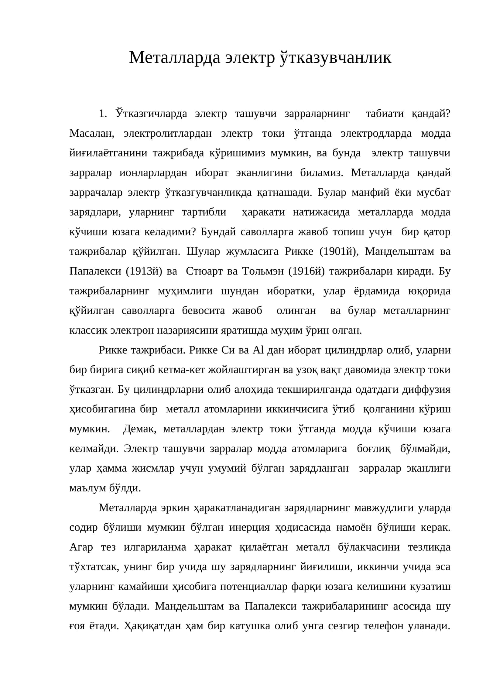 Металларда электр ўтказувчанлик 1