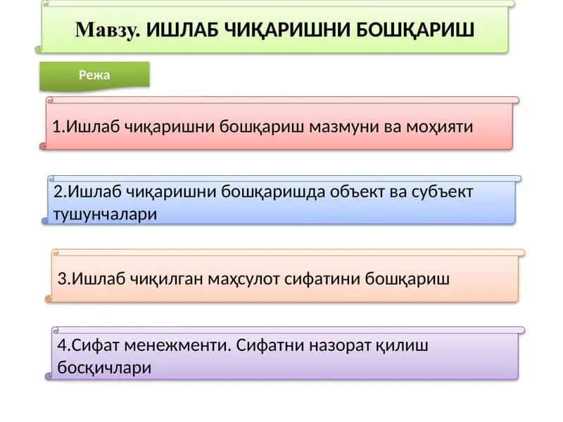 Ишлаб Чиқаришни Бошқариш 1