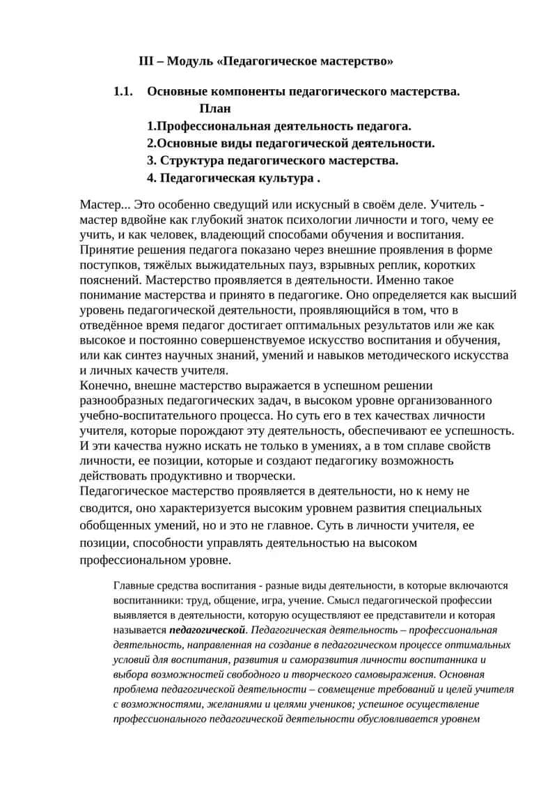 Модуль «Педагогическое мастерство» 1