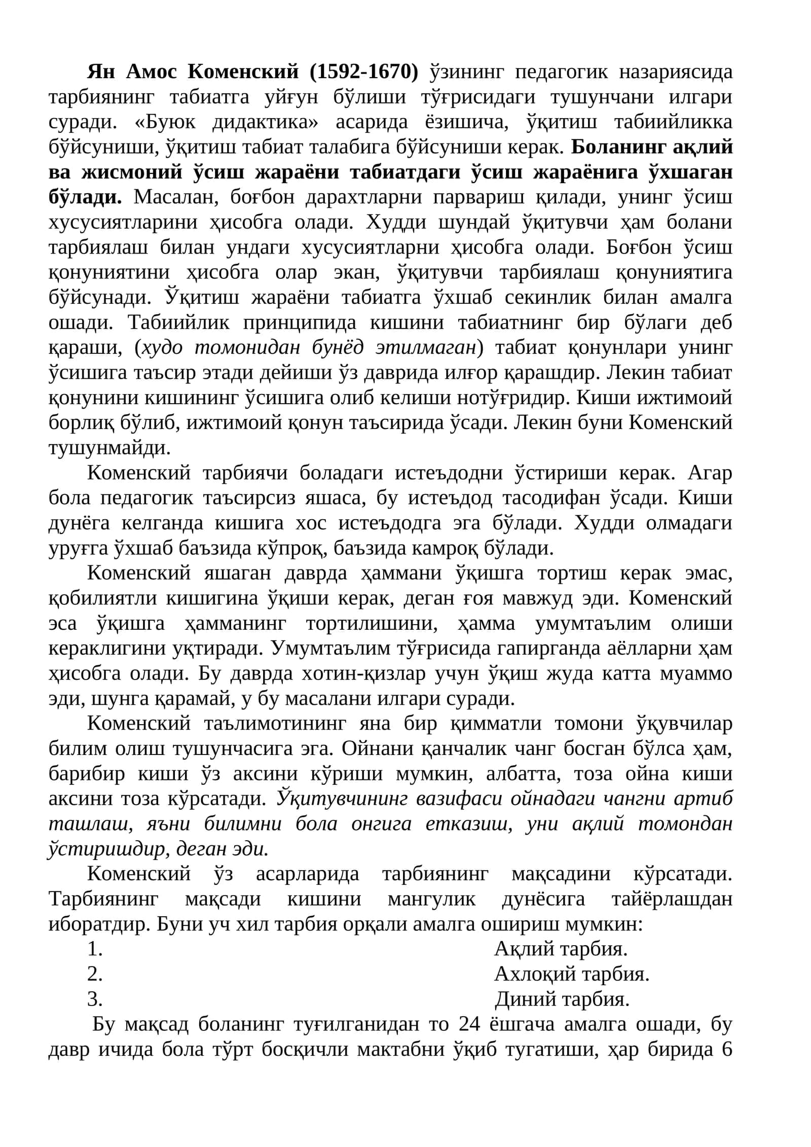 Ян Амос Коменский 1