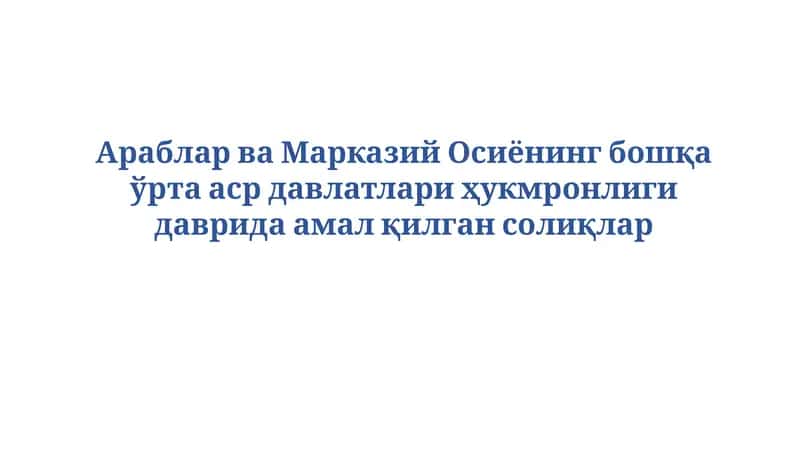 Солиқларнинг ўзгариши 1