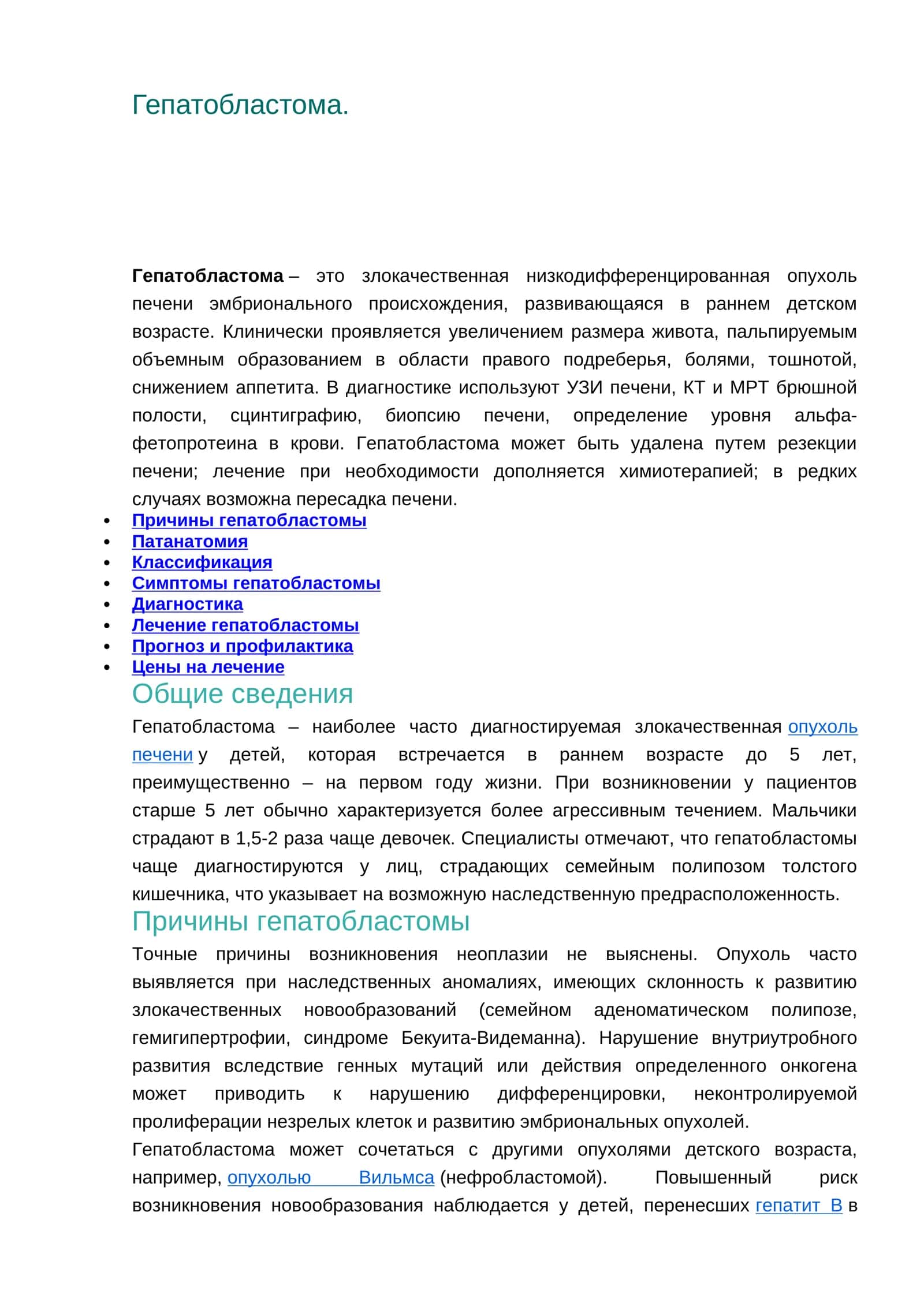 Гепатобластома 1
