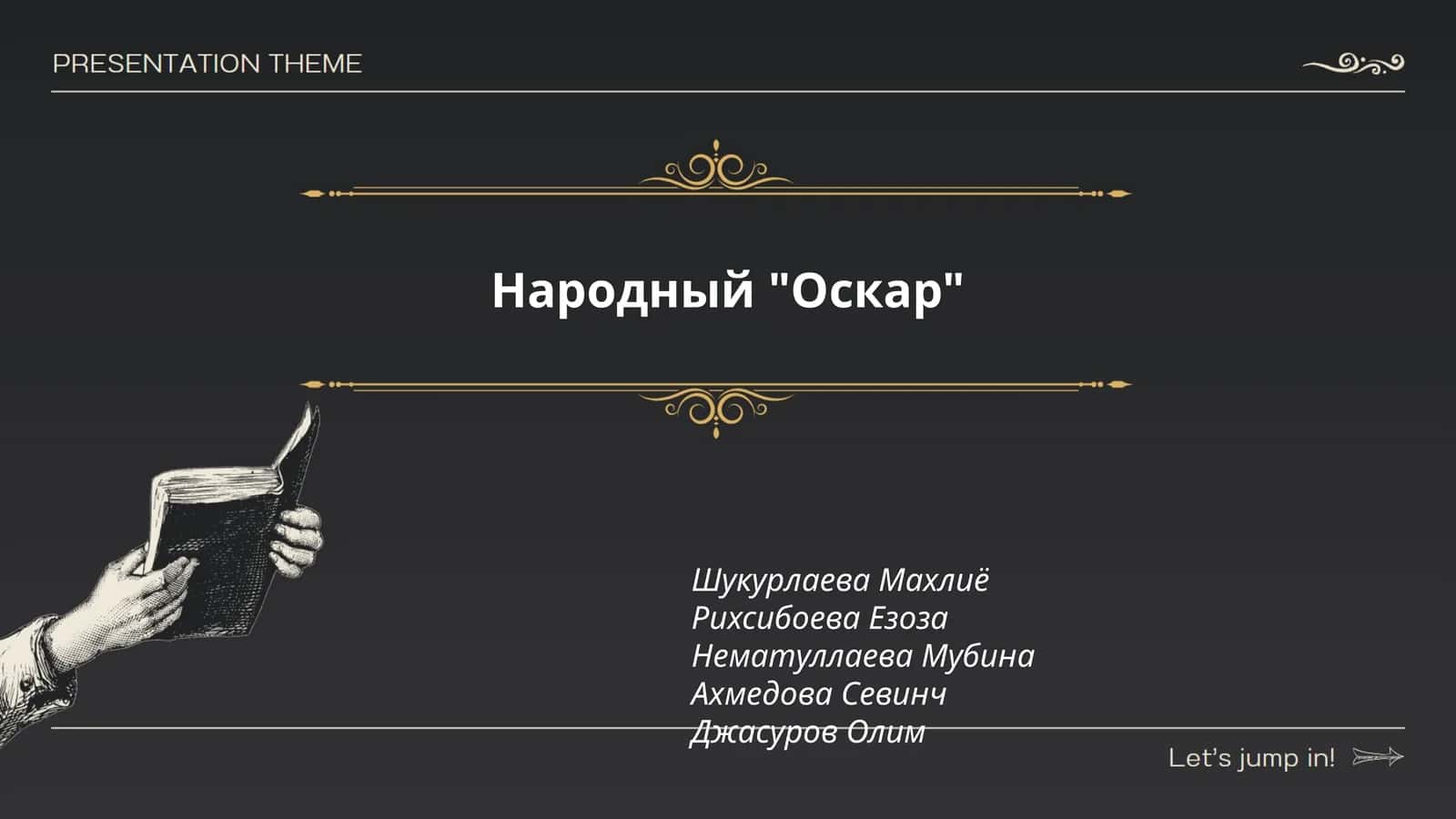Народный "Оскар" 1