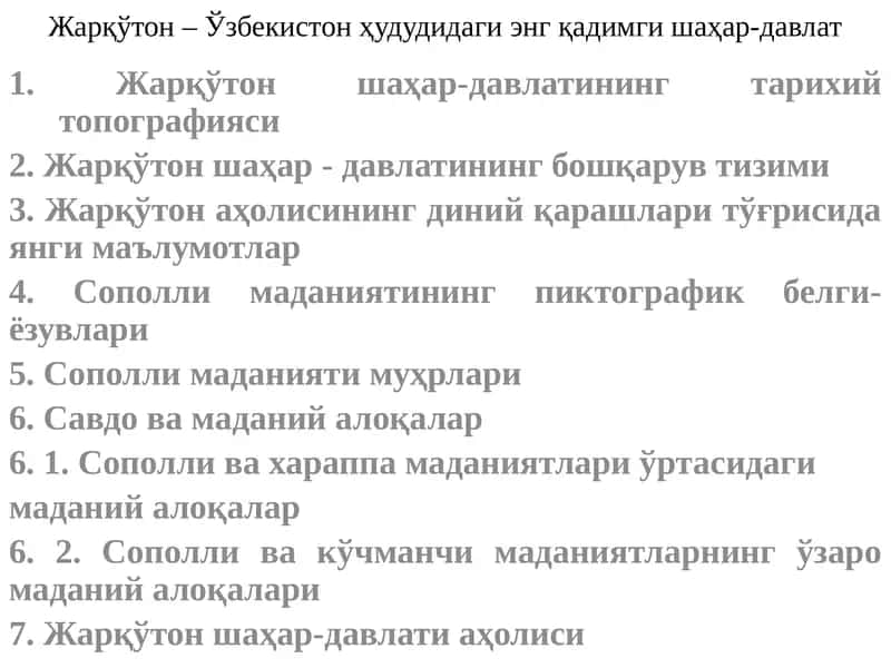 Жарқўтон – Ўзбекистон ҳудудидаги энг қадимги шаҳар-давлат 1