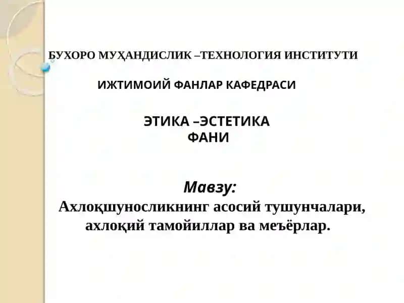 Этика – Эстетика