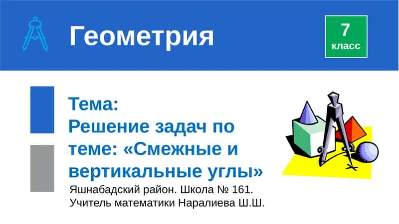 Геометрия 1