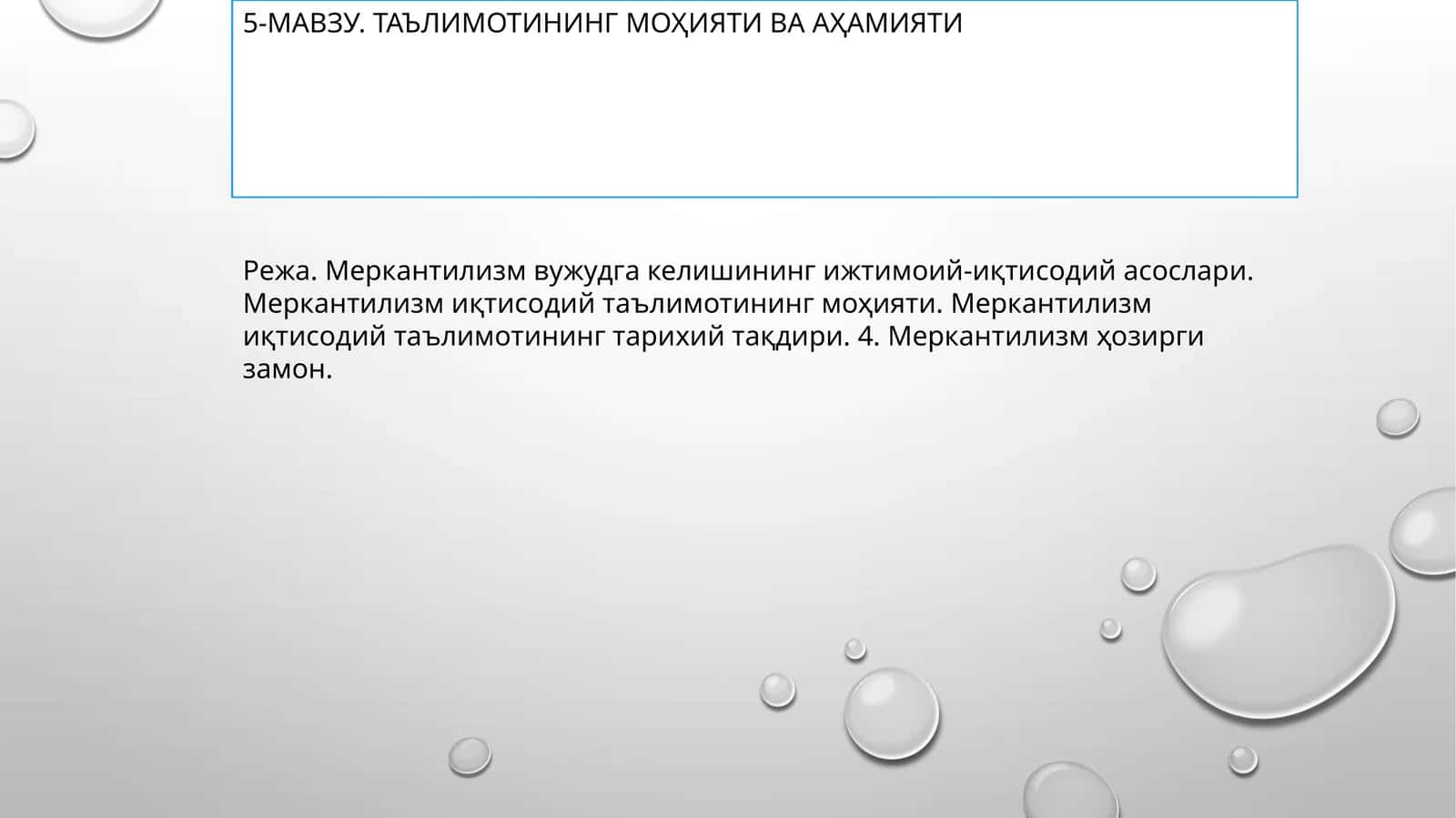 Меркантилизм 1