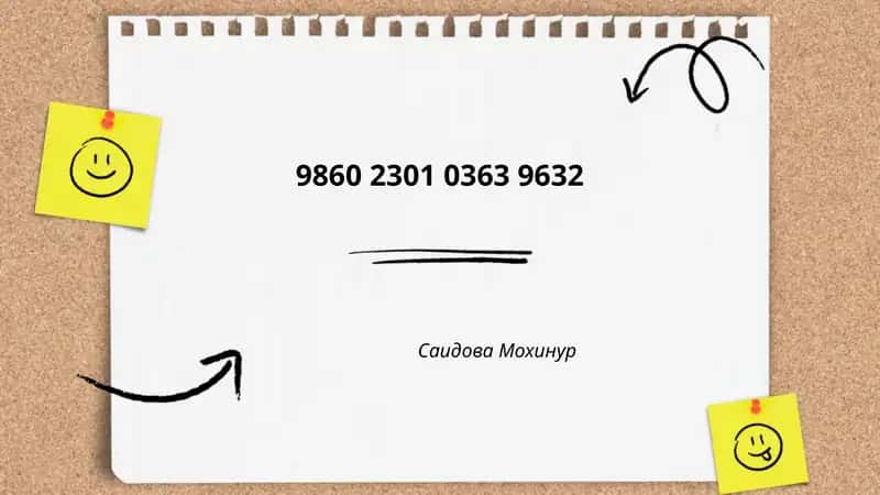 Анализ цифрового паттерна 9860 2301 0363 9632 1