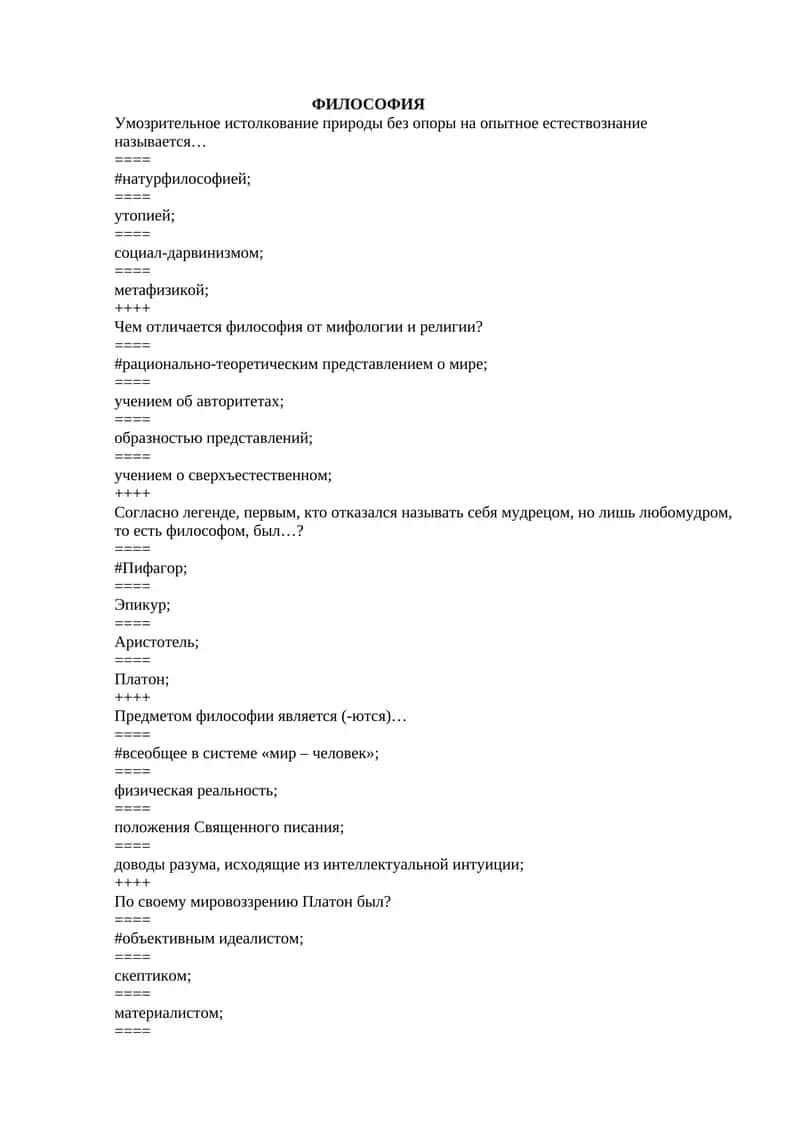 ФИЛОСОФИЯ 1