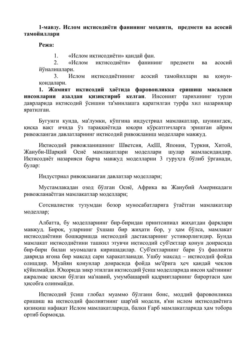 Ислом иқтисодиёти 1
